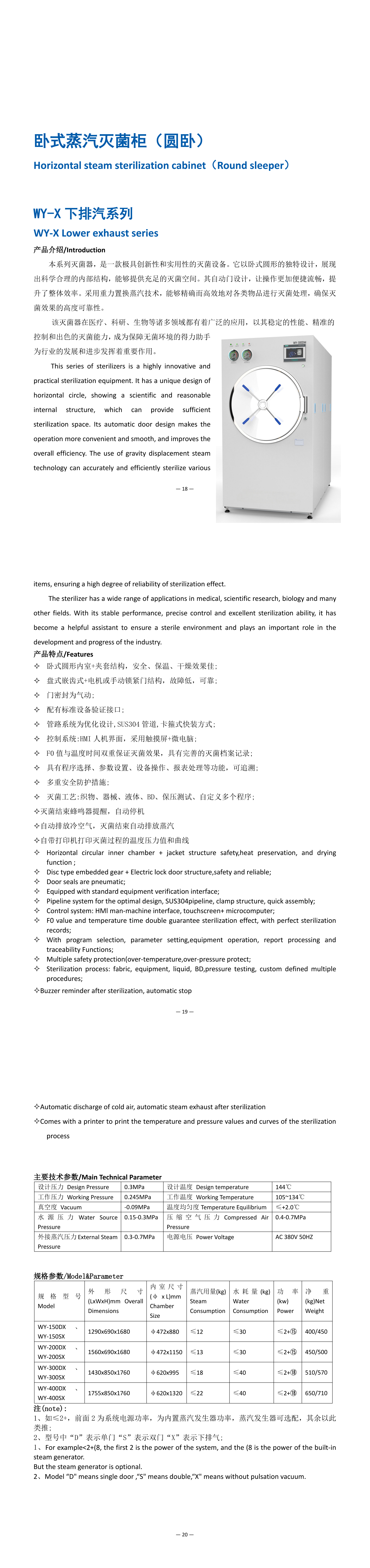 Lotto 3_300L WY300-DM_STEAM STERILIZZA_CATALOG_00